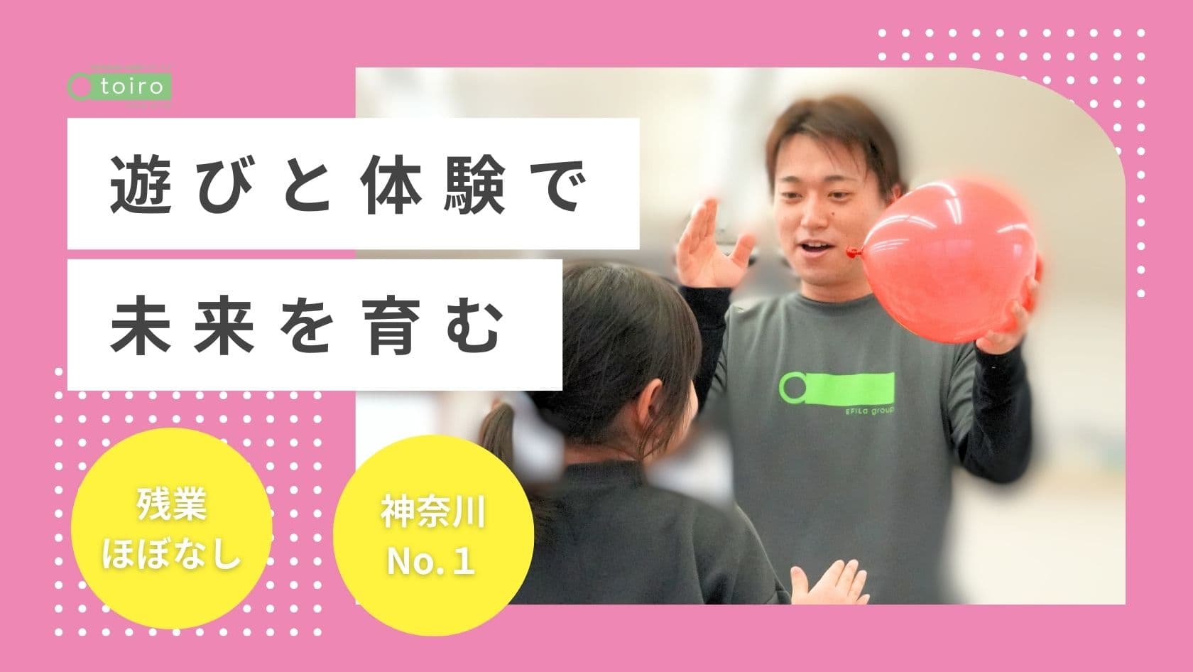 児童発達支援・放課後デイサービス トイロ 東海大学前【2026年1月OP予定】のカバー画像