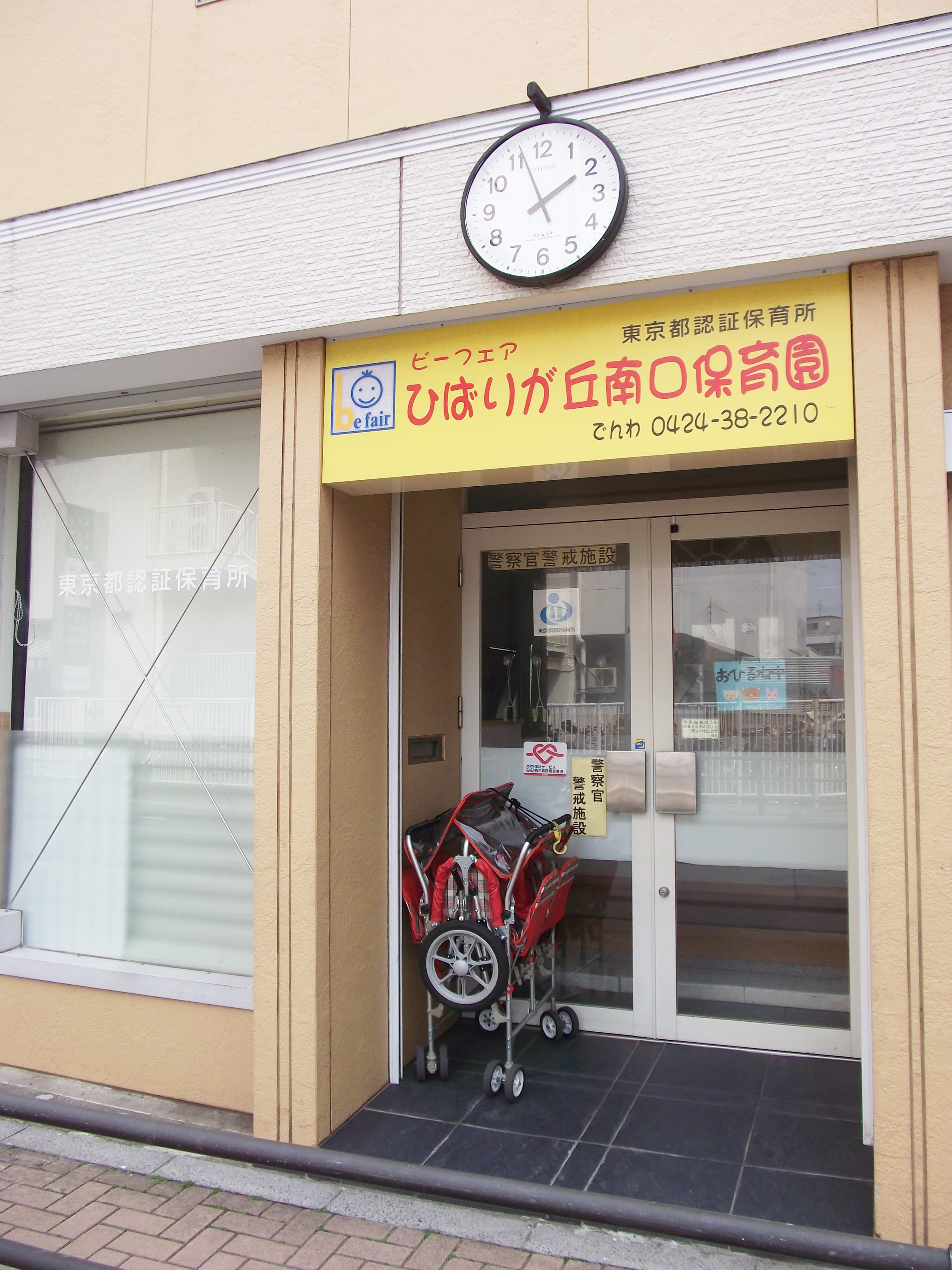 HOPPAひばりが丘南口保育園のカバー画像