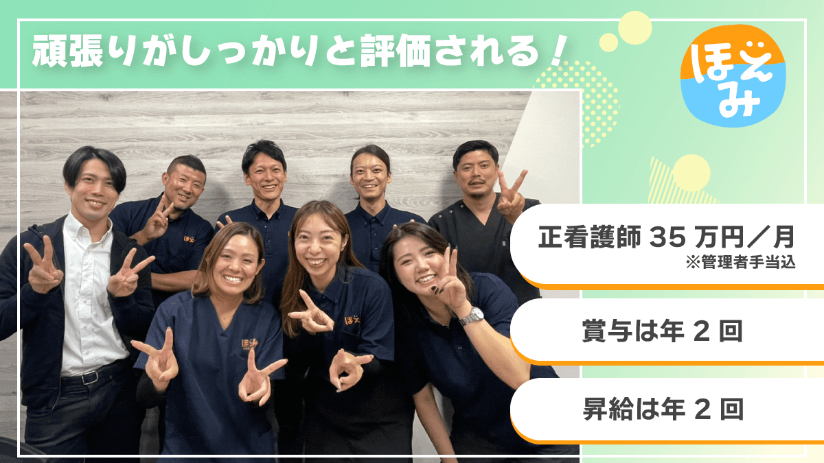 ほえみ訪問看護ステーションのカバー画像