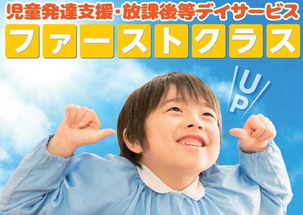 ファーストクラス　ポートタウン校のカバー画像