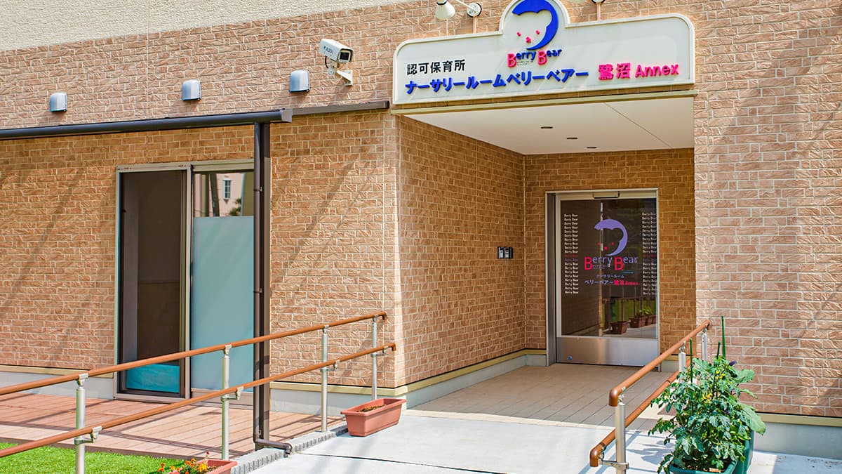 ベリーベアー鷺沼Annexのカバー画像
