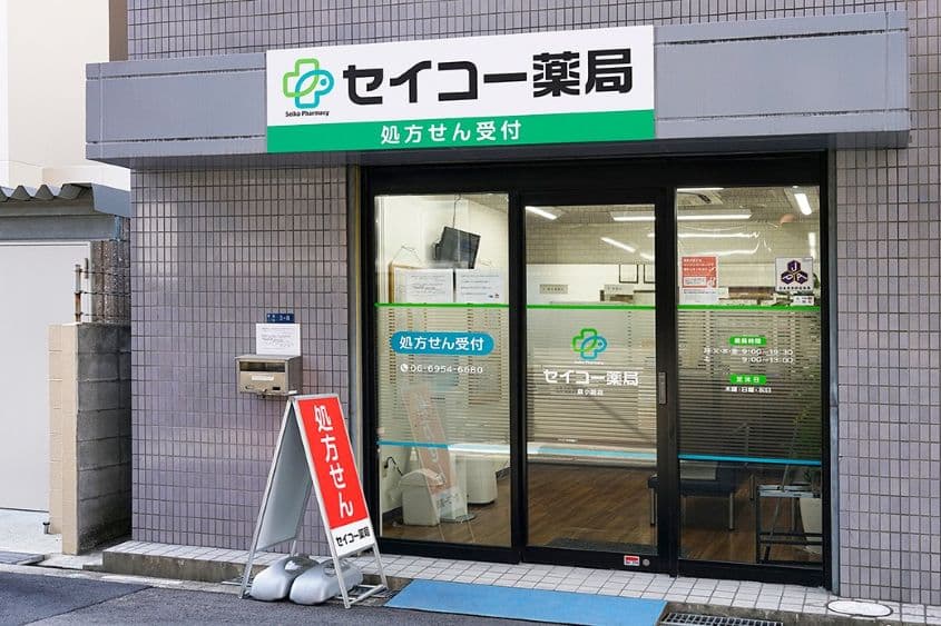 セイコー薬局森小路店のカバー画像