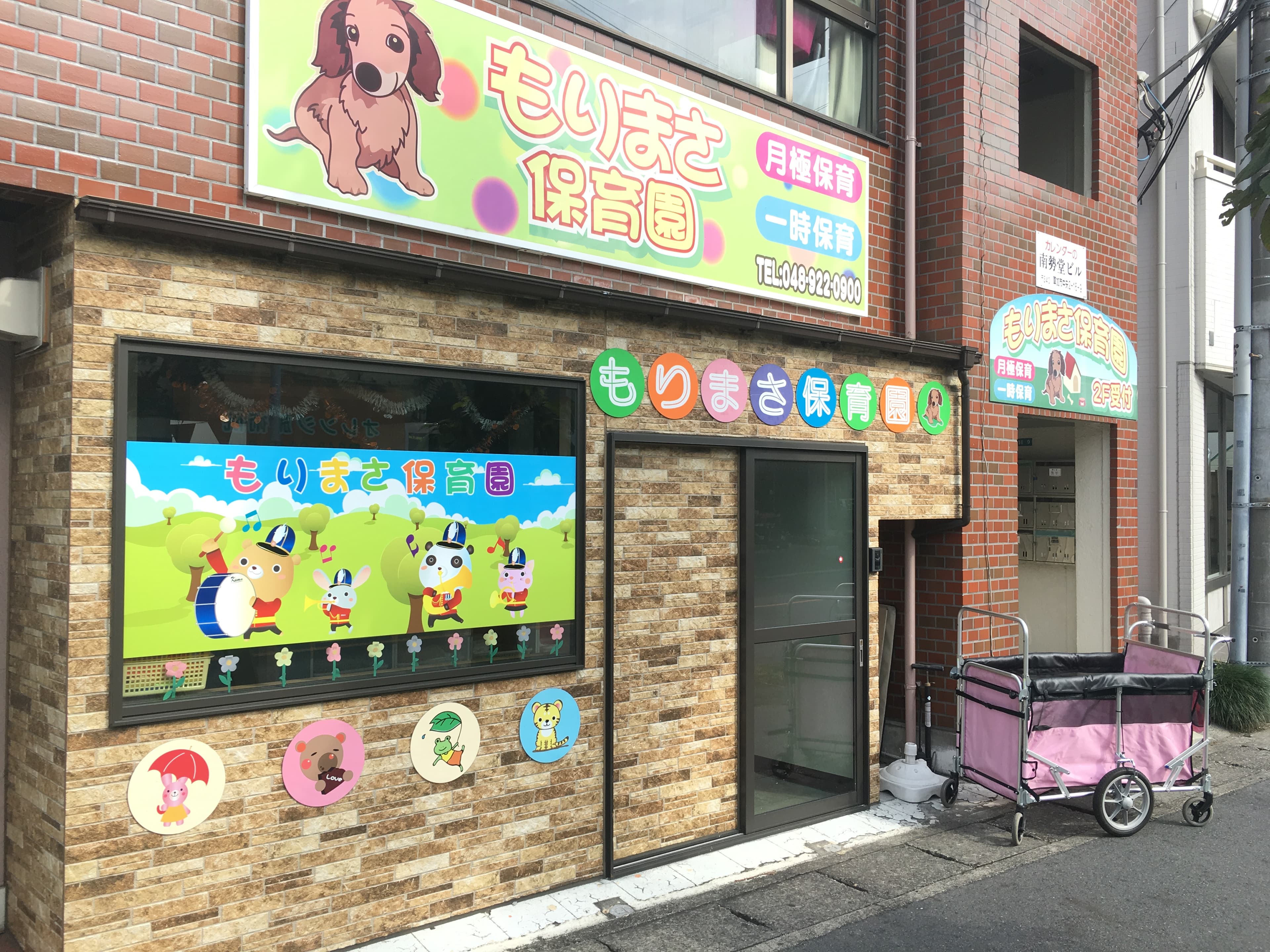 もりまさ保育園フレンズのカバー画像