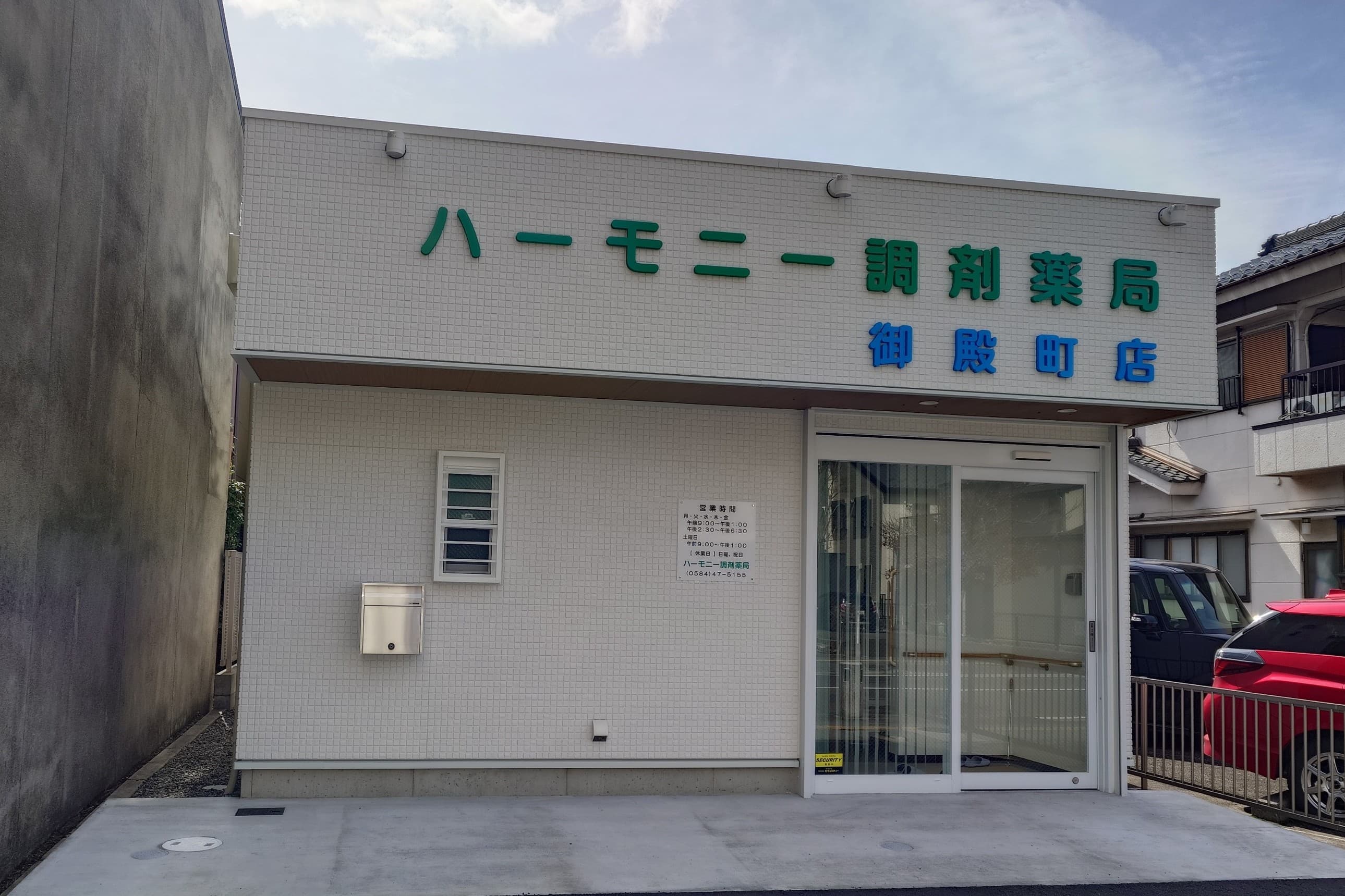 ハーモニー調剤薬局　御殿町店のカバー画像