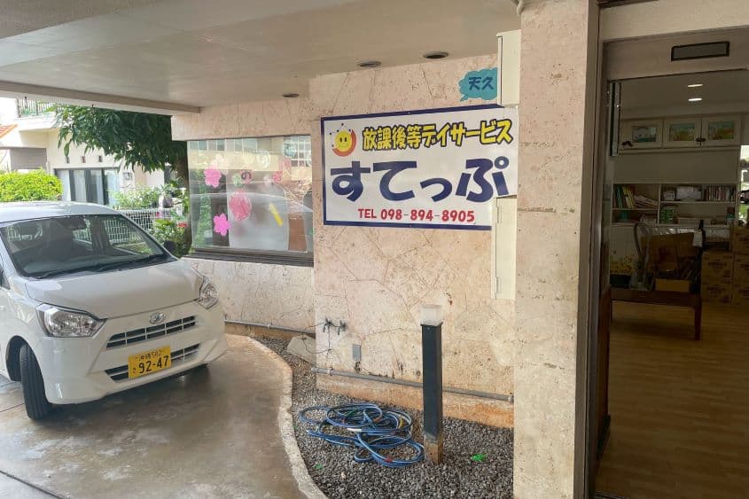 すてっぷ天久１のカバー画像