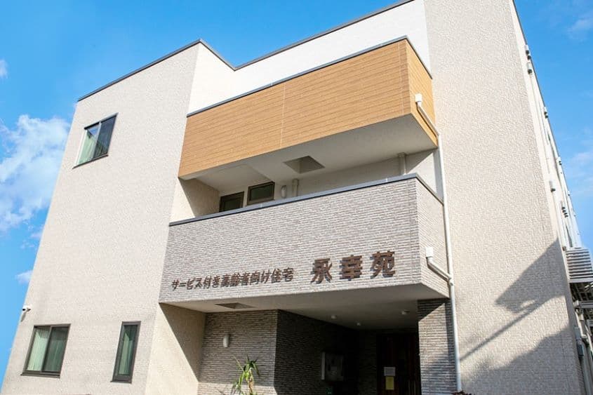 サービス付き高齢者向け住宅　永幸苑のカバー画像