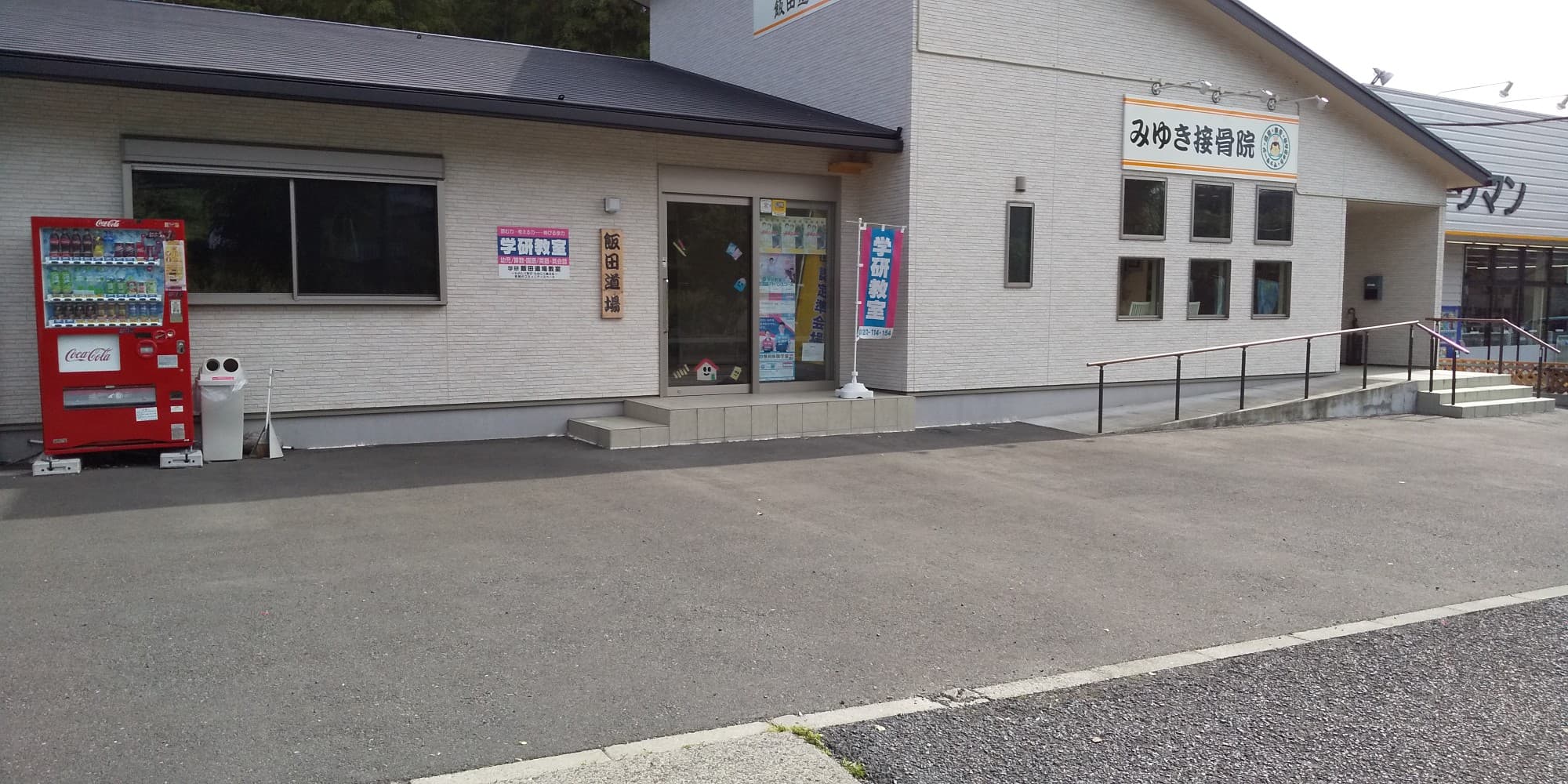 みゆき接骨院のカバー画像
