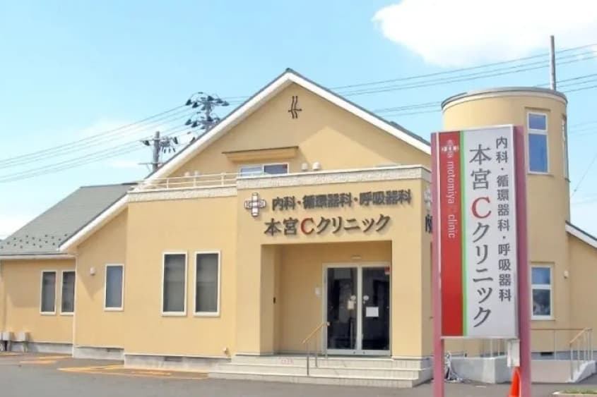 本宮Ｃクリニックのカバー画像