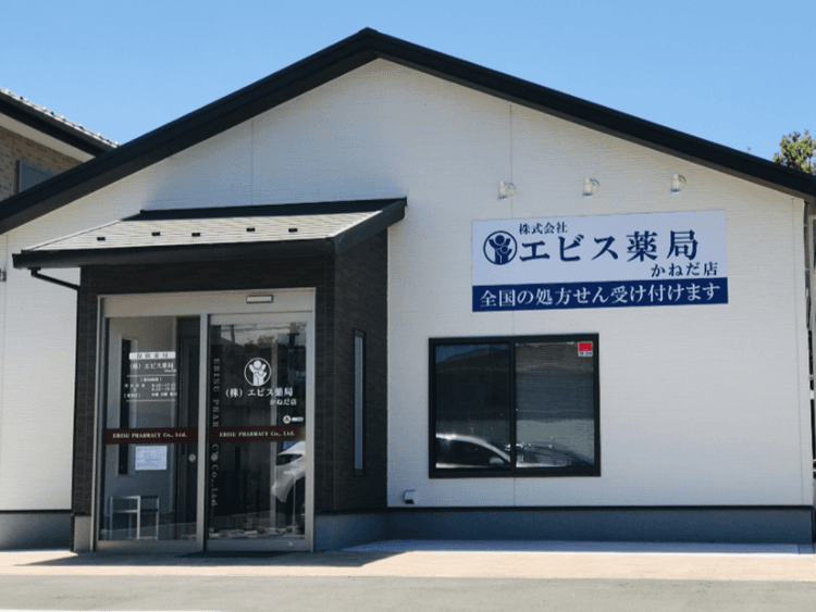 エビス薬局かねだ店のカバー画像