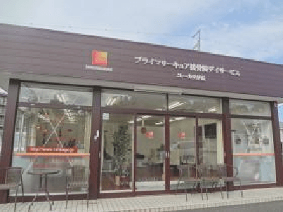 プライマリーキュア接骨院デイサービスユーカリが丘のカバー画像