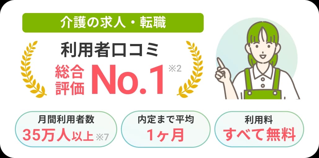 介護職の転職なら/レバウェル介護/口コミ評価No.1/介護の求人数10万件以上/医療介護保育ヘルスケア領域サービス全体合計40万人以上