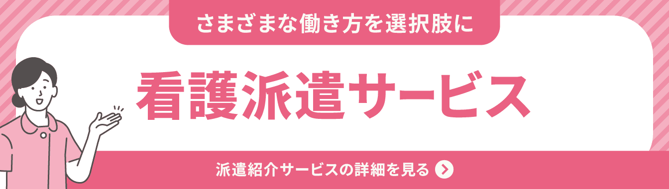 さまざまな働き方を選択肢に/看護派遣サービス/派遣紹介サービスの詳細を見る