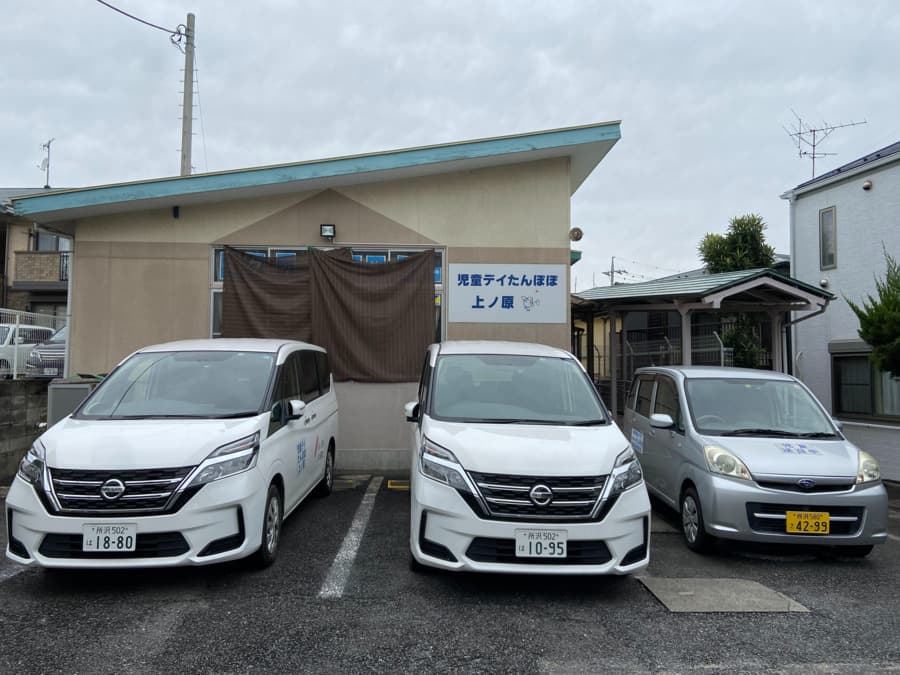 児童デイたんぽぽ上ノ原のカバー画像