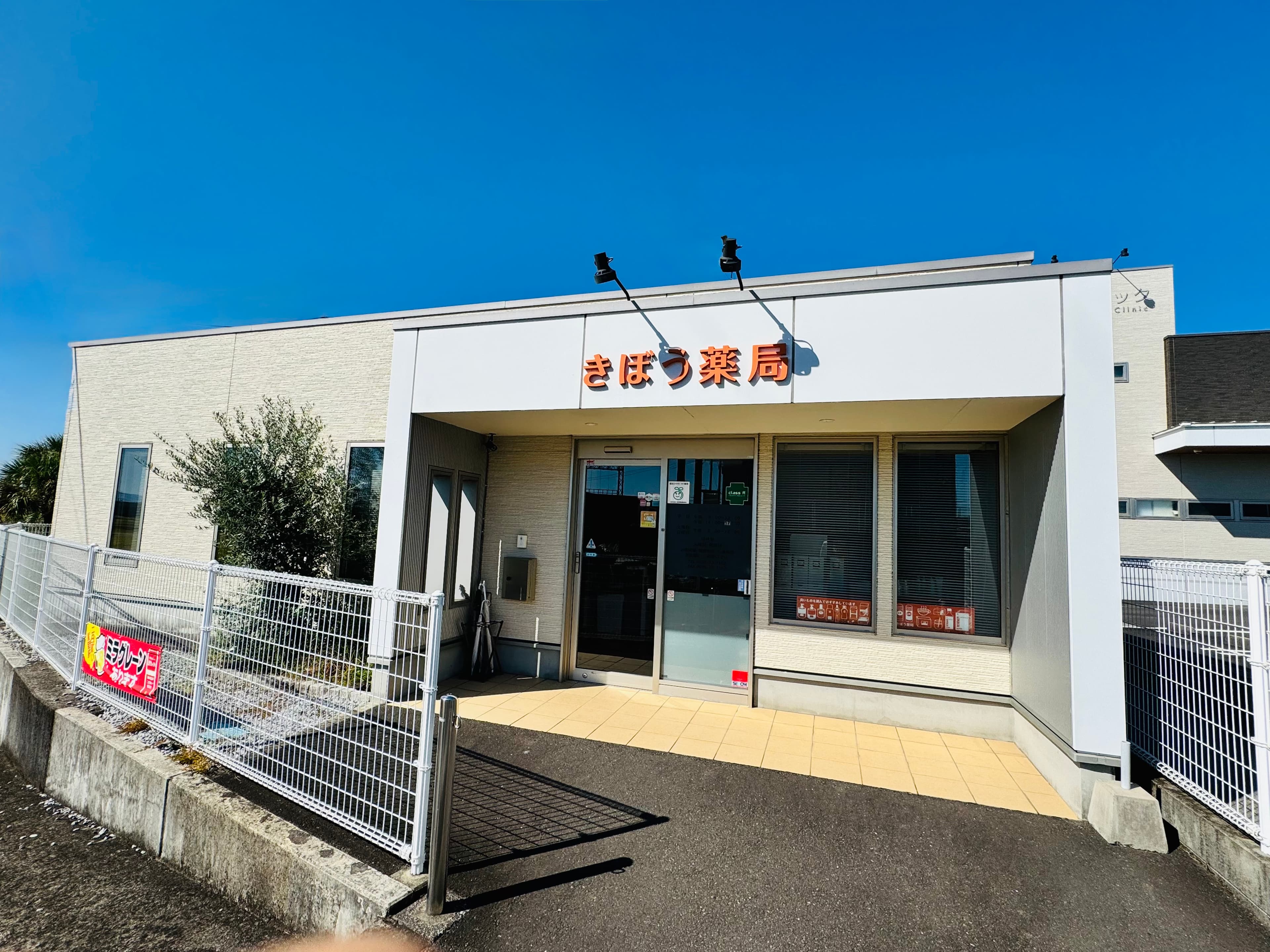 きぼう薬局のカバー画像