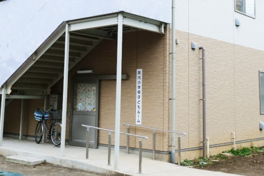 院内小学校子どもルームのカバー画像