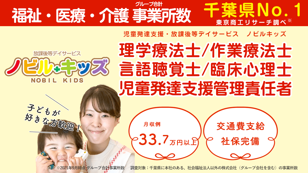 ノビルキッズ船橋浜町校のカバー画像