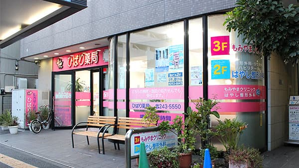 ひばり薬局 浦舟店のカバー画像