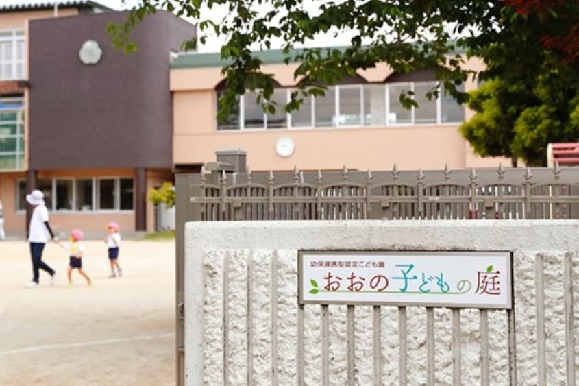 おおの子どもの庭のカバー画像