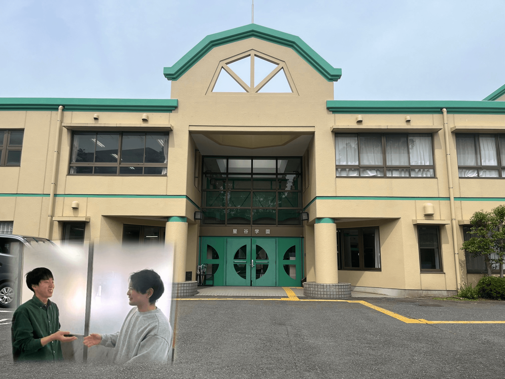 星谷学園のカバー画像