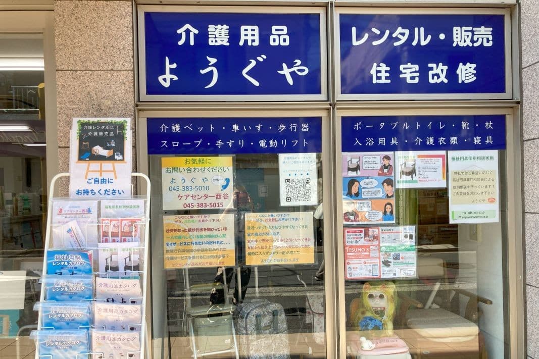 ようぐやのカバー画像