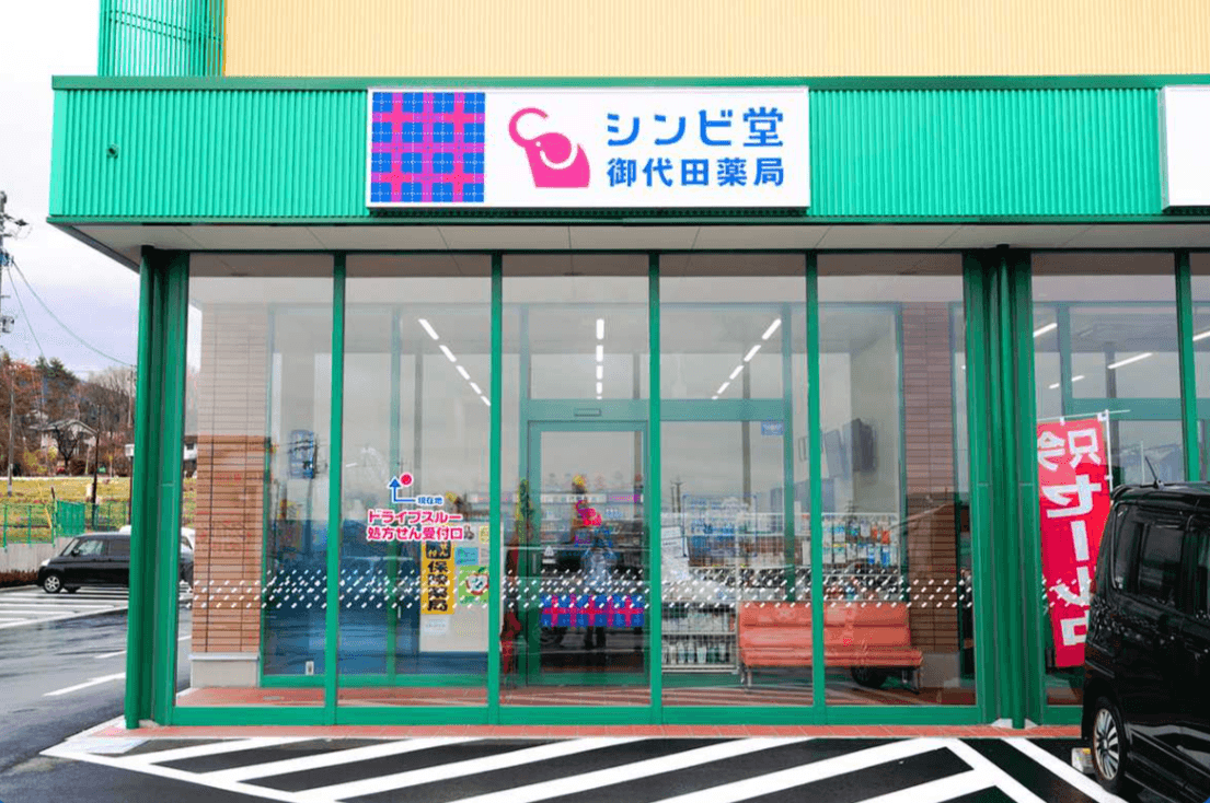 シンビ堂御代田薬局のカバー画像
