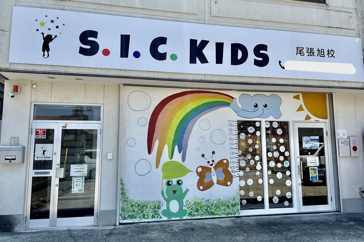 S.I.C.KIDS尾張旭校のカバー画像
