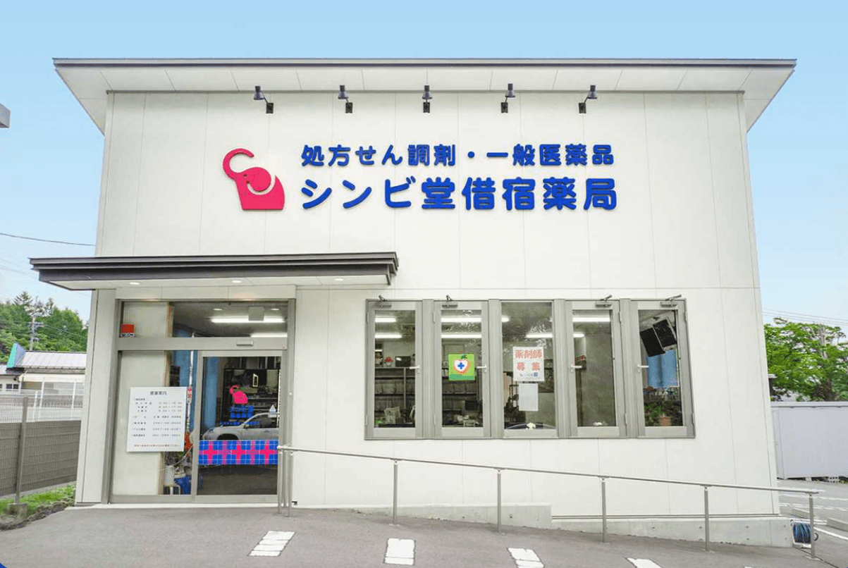 シンビ堂借宿薬局のカバー画像