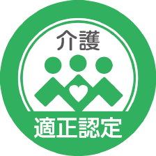 介護適正認定のロゴ