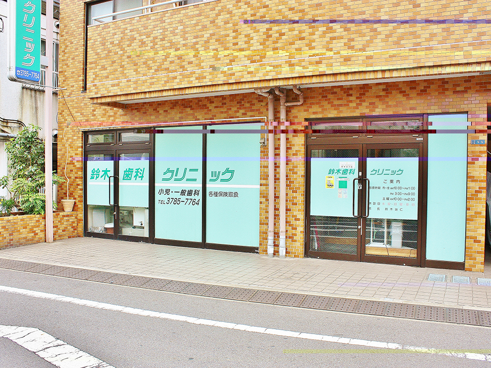 鈴木歯科クリニックのカバー画像