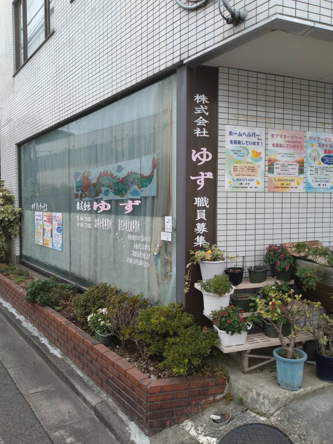 ゆず訪問介護事業所のカバー画像