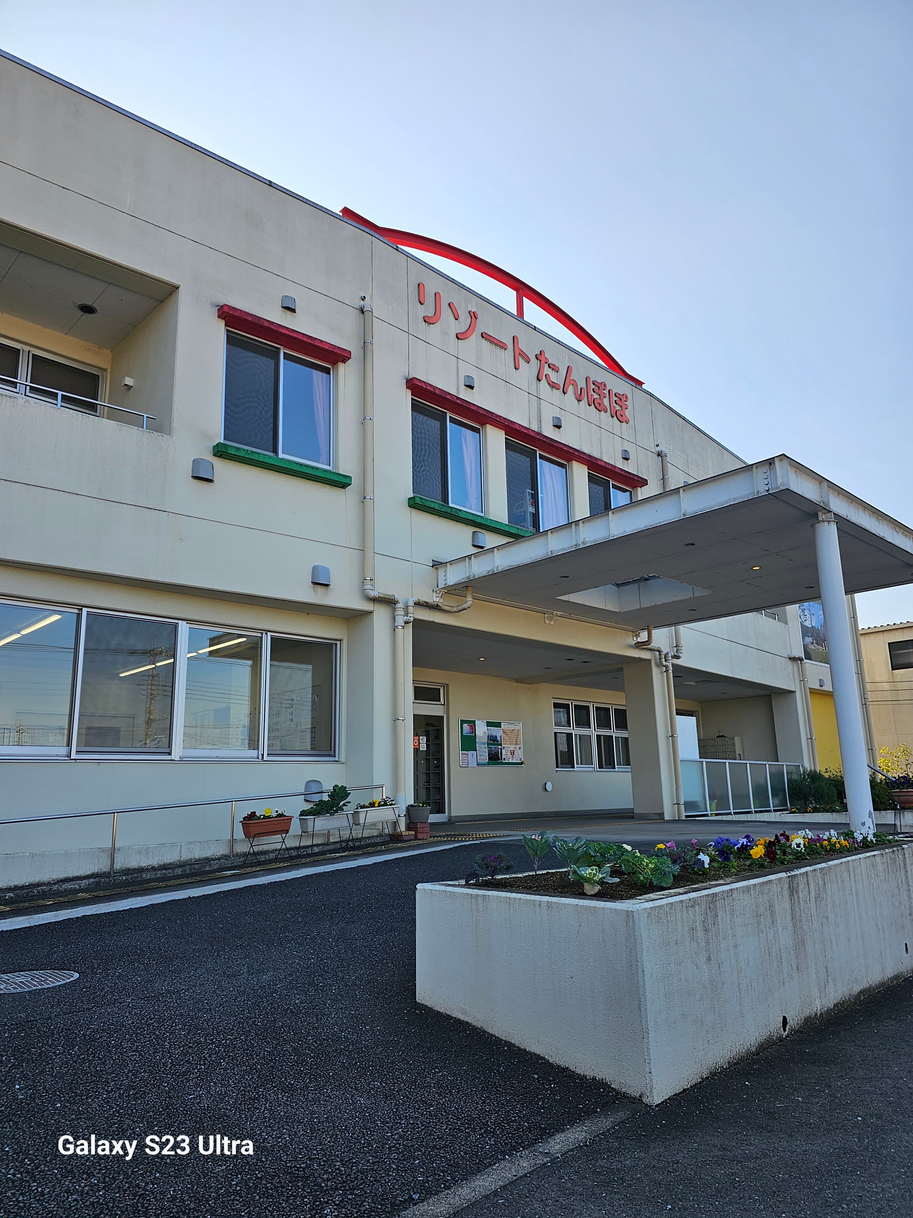 ショートステイリゾートたんぽぽのカバー画像