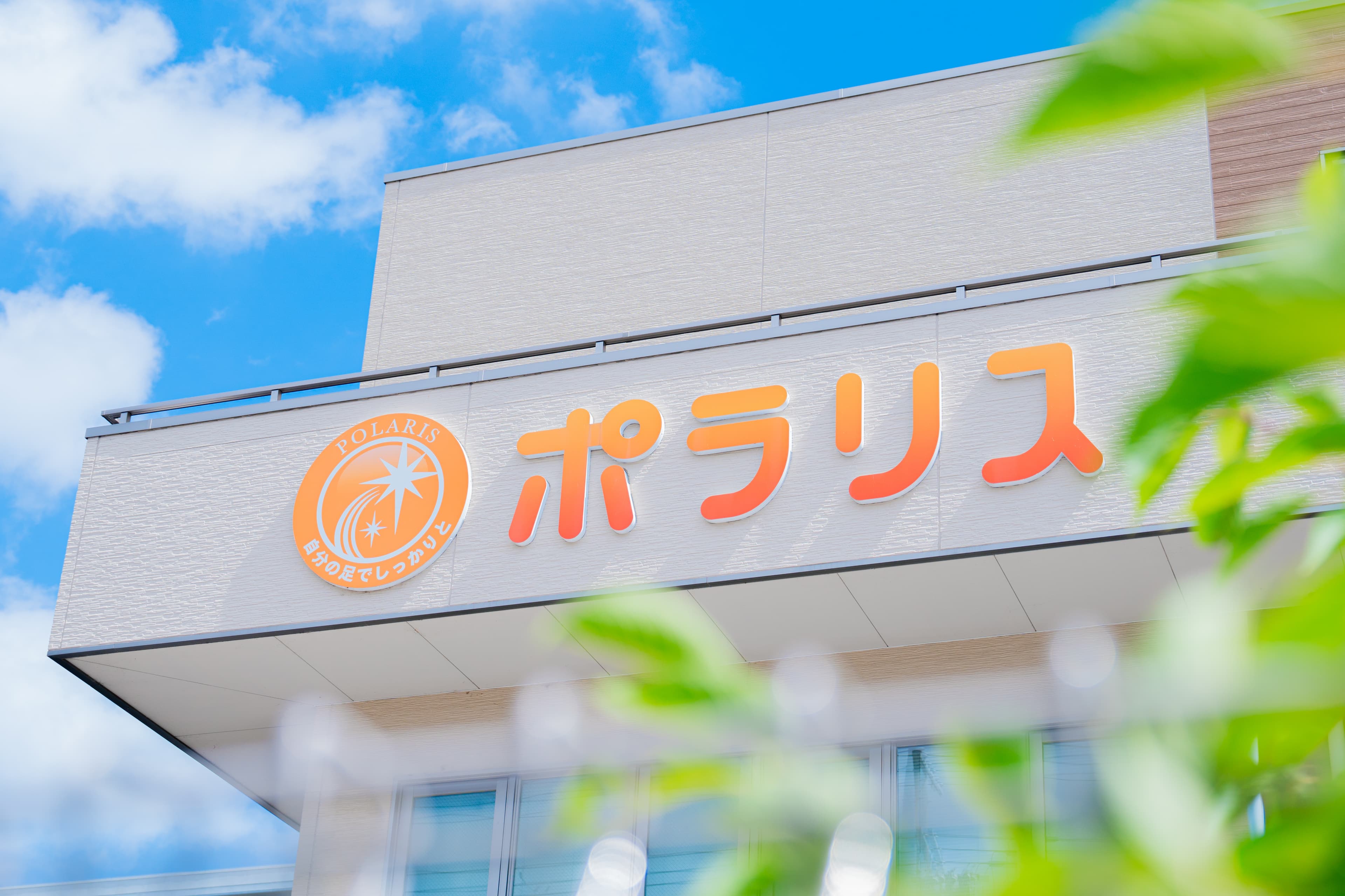 ポラリスデイサービスセンター山口町のカバー画像