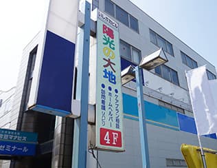 陽光の大地 ヘルパーステーションのカバー画像