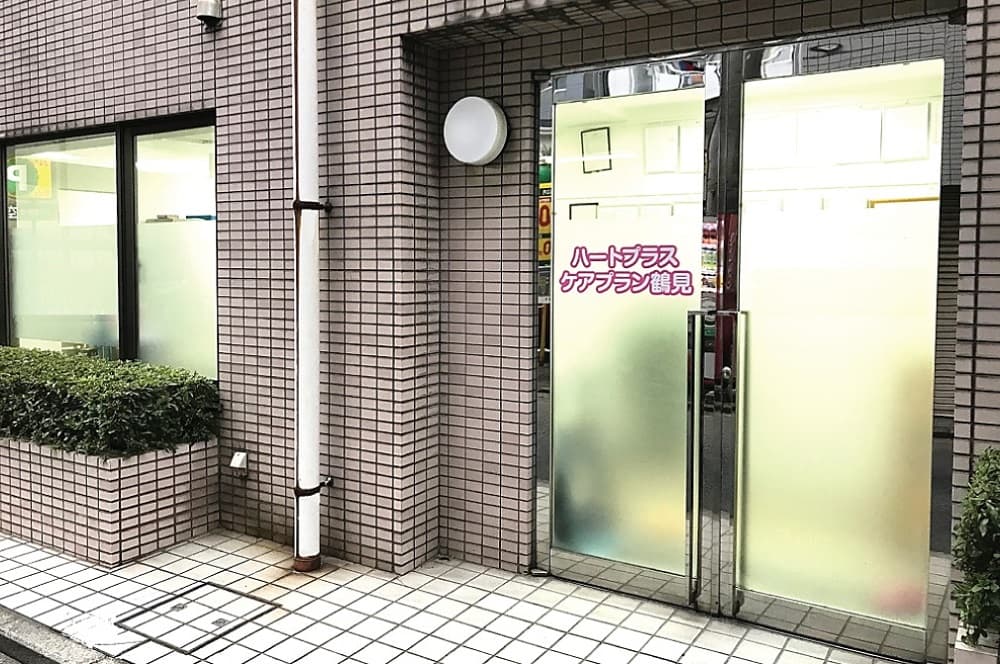 ハートプラス ケアプラン鶴見のカバー画像