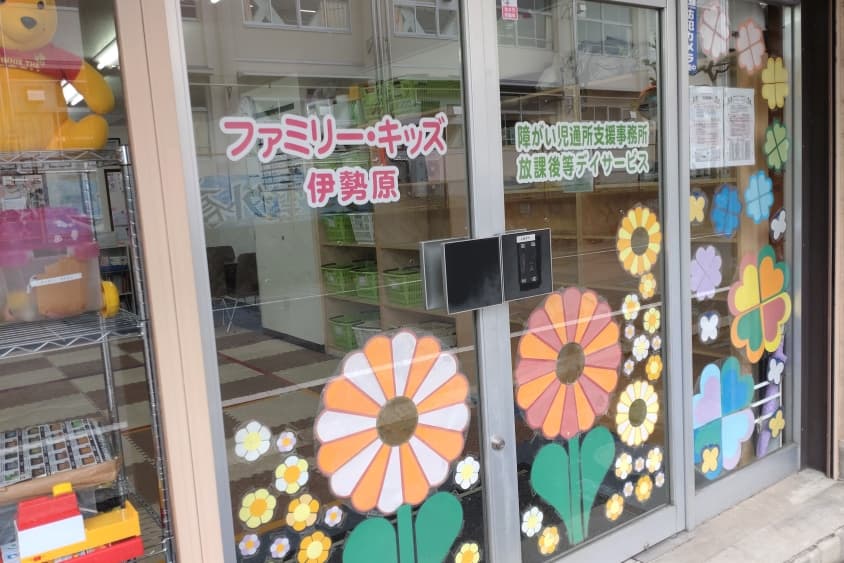 ファミリー・キッズ伊勢原のカバー画像