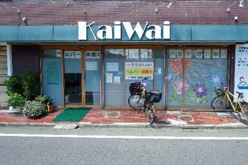 パーソナルケアサービス小金井かいわいのカバー画像