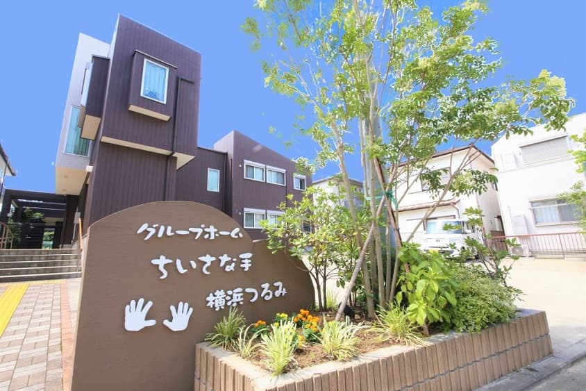 グループホームちいさな手 横浜つるみのカバー画像