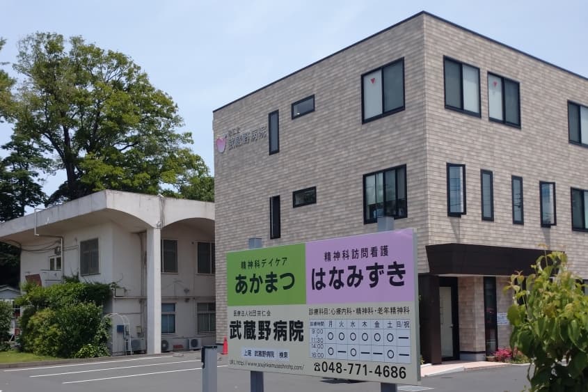 武蔵野病院のカバー画像