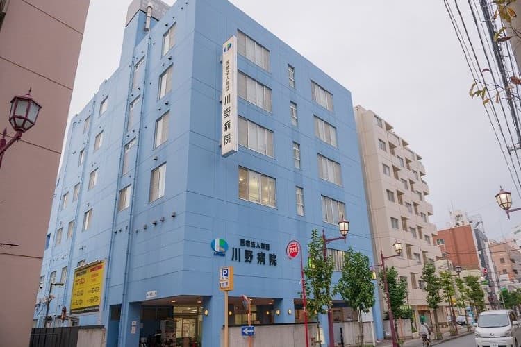 川野病院のカバー画像
