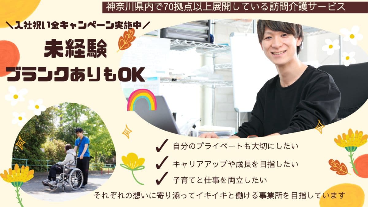 訪問介護アクア 川崎のカバー画像
