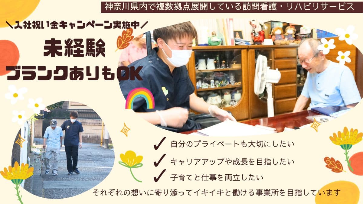 マカロン訪問看護リハビリステーション 港南台のカバー画像