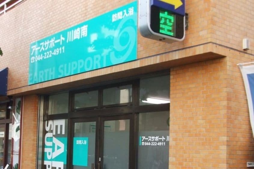 アースサポート川崎南のカバー画像
