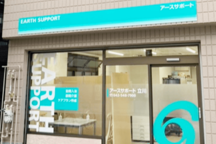 アースサポート立川のカバー画像