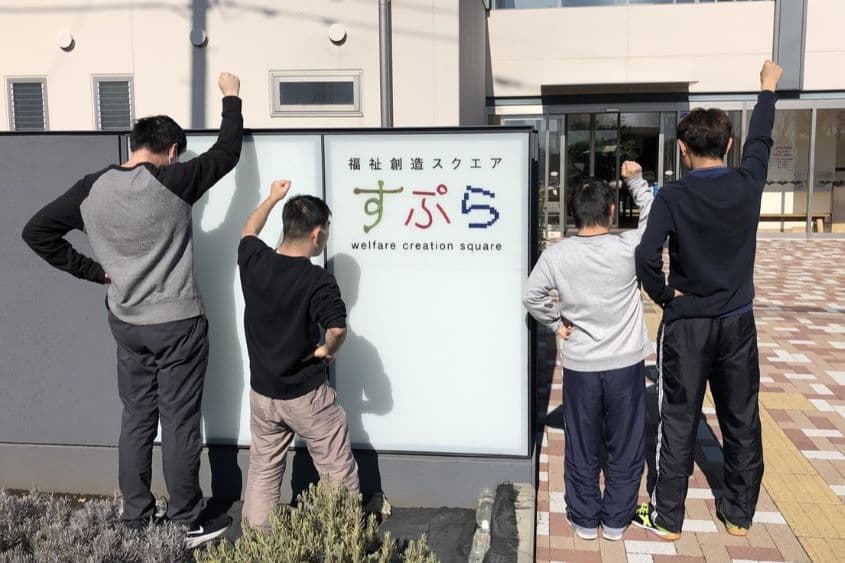 福祉創造スクウェア・すぷらのカバー画像