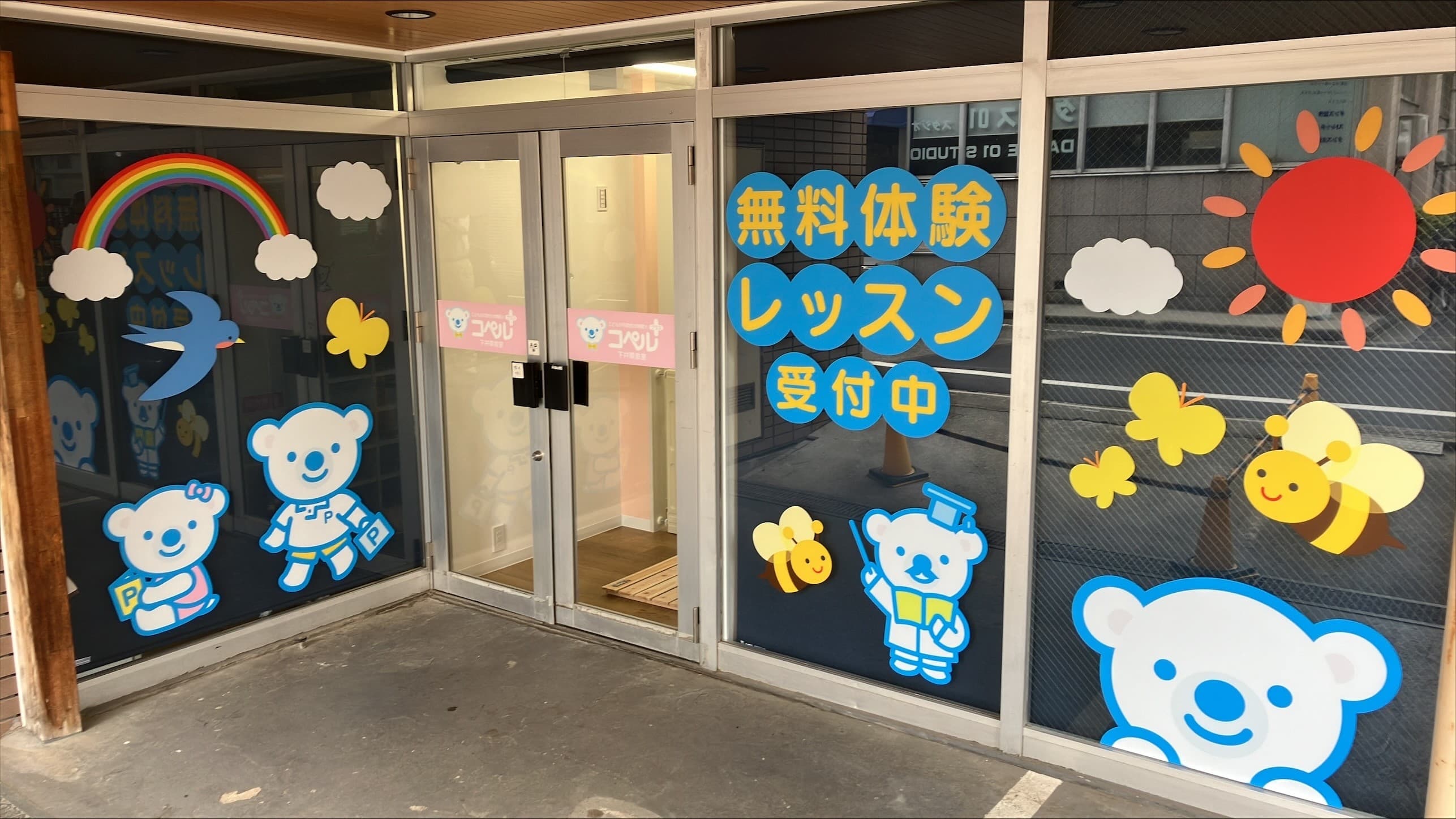 コペルプラス下井草教室のカバー画像