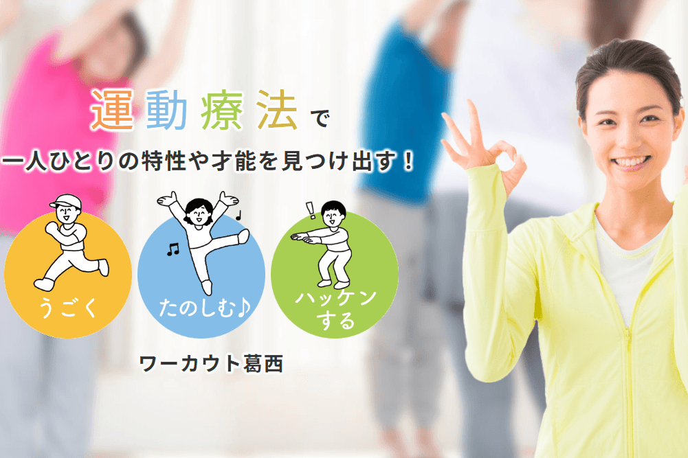 ワーカウト葛西のカバー画像