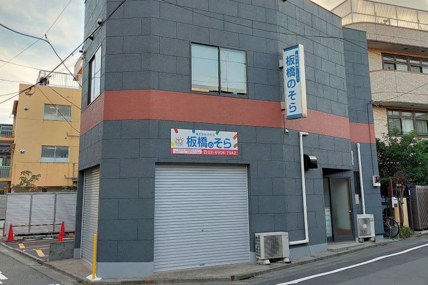 板橋のそらのカバー画像