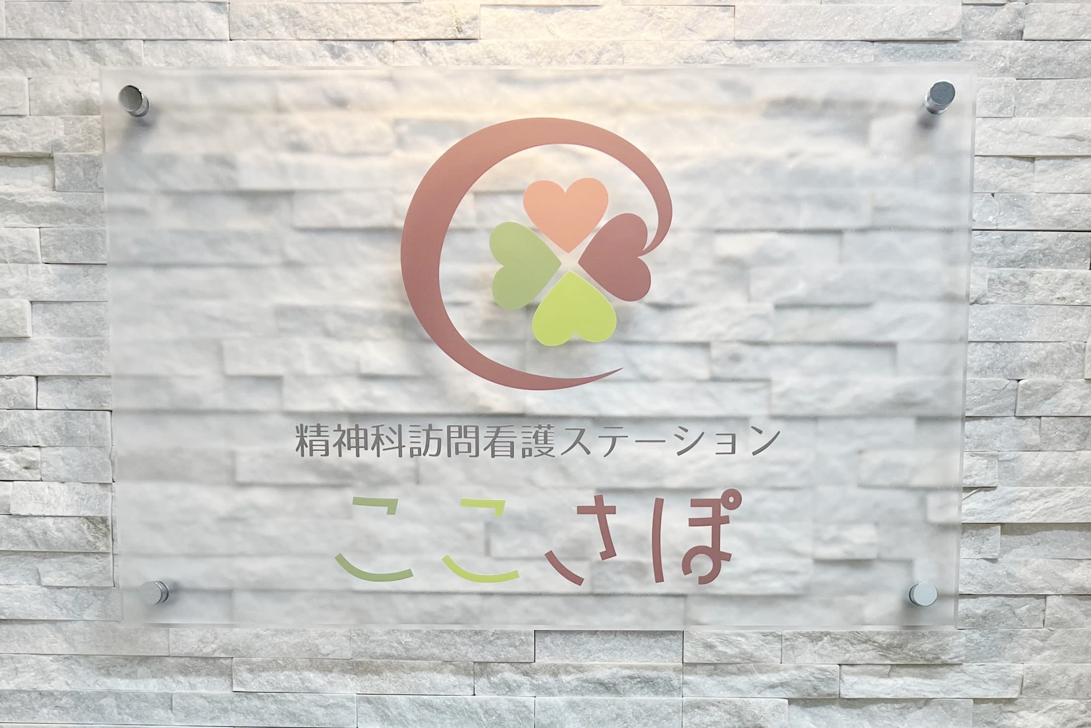 ここさぽのカバー画像