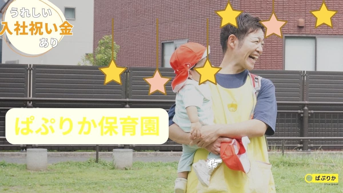 【2026年4月OP予定】ぱぷりか平塚駅南保育園のカバー画像