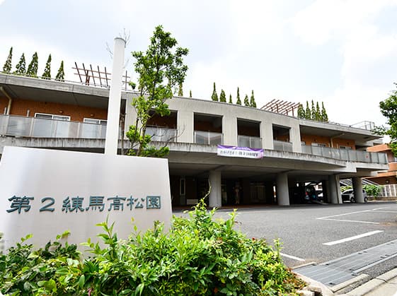 第2練馬高松園のカバー画像